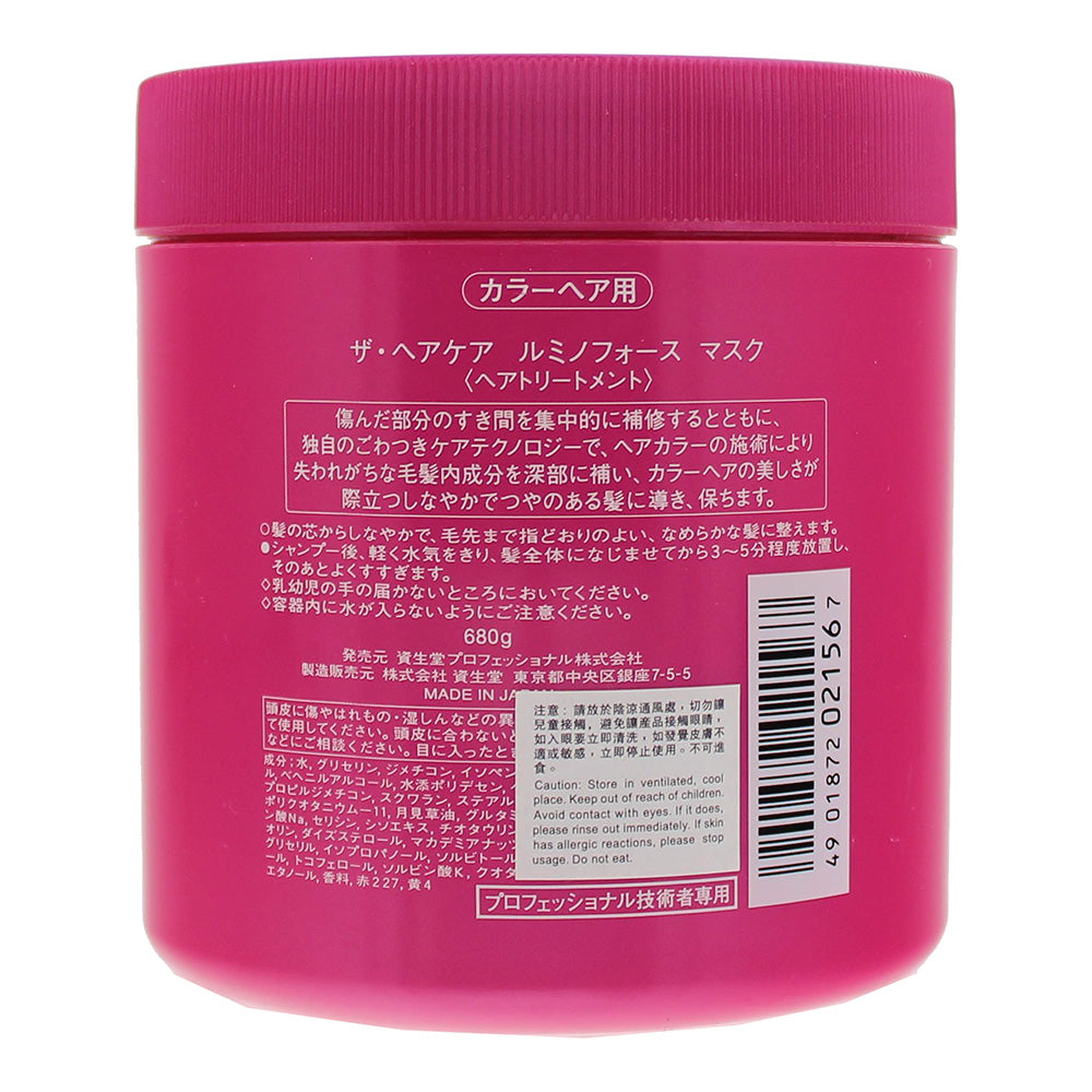 Shiseido The Haircare Luminoforce  Hair Mask 680g