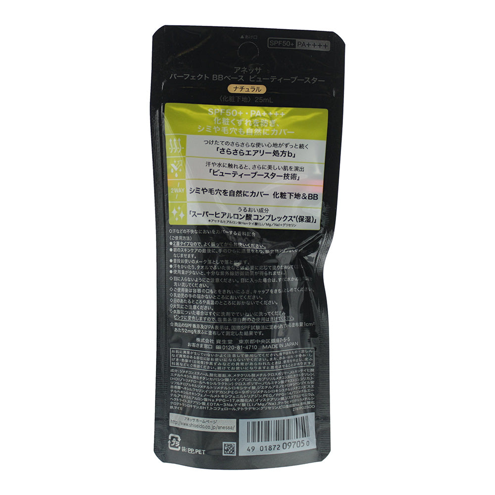 Shiseido Anessa Natural Perfect BB Base Beauty Booster SPF50 25ml