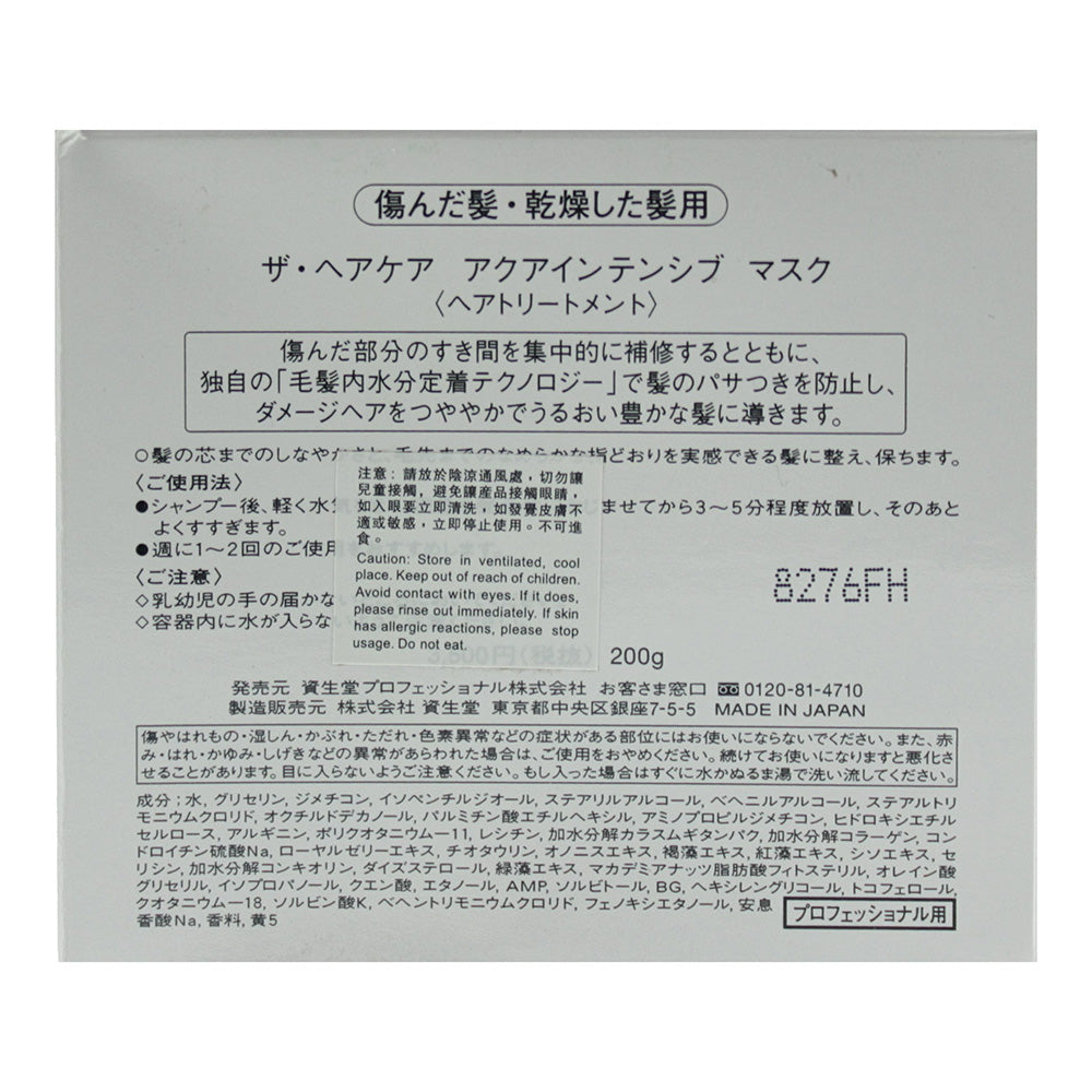 Shiseido The Haircare Aqua Intensive Mask 200g