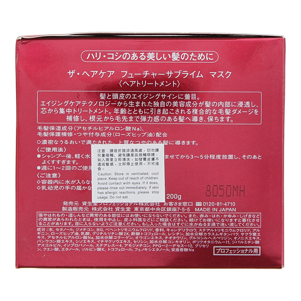 Shiseido The Haircare Future Sublime Hair Mask 200ml For Hair Lacking Density